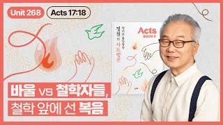 철학자들과 맞붙은 바울, 그가 전한 단 하나의 메시지_[정철의 사도행전 영어로 통독 · 암송]_9권/268과(행17:18)