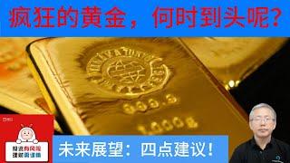 黄金期货从2018年至今涨幅超过137.2%，进入2023年后变得更加疯狂！普通人怎样投资黄金？