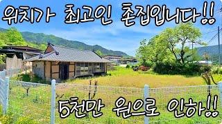 흔치 않은 촌집입니다. 토지 164평에 주택 15평의 귀한 시골집. 위치 좋은 시골 촌집. 하이하이TV 함양