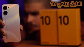 مراجعة  مفصلة لهاتف | Realme 10 | و هل يستحق الشراء بهذا السعر في الجزائر !!