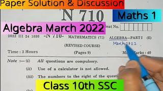 Algebra March 2022 Paper Solution 10th Maths1 Board Exam Paper Solution & Discussion Class10 SSC