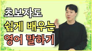 영어 초보자도 이렇게 해서 말 트였다! 회화 하고 싶은 분들은 꼭 보세요