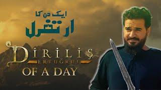 Dirilis Ertugrul for a Day -ایک دن کا ارتغرل | The Fun Fin | Comedy Funny Sketch |ft. Mustafa Hanif