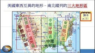 113-2ch5-1A  美國的地形