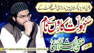 Taryn JO Siskiyon ki تاریں جو سسکیوں کی || New Kalaam 2021 || Mufti Saeed Arshad Al Hussaini