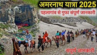 Amarnathji Yatra 2025 Pahalgam Route | amarnath yatra pahalgam route complete details |amarnathyatra