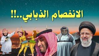 الانفصام الذبابي