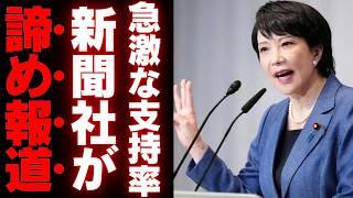 【高市総理確定】党内外からの妨害を跳ね返す勢い！メディアが反発するも圧倒的支持を獲得