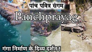 पंचप्रयाग गंगा का दिव्य रूप | पांच सबसे पवित्र गंगा संगम | Panchprayag Sangam Uttarakhand