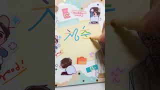 SEVENTEEN 세븐틴 청춘찬가 Cheers to youth 다이어리 꾸미기 1분 다꾸 journaling