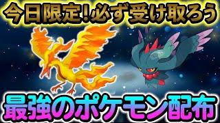 [ポケモンSV]歴代最強のポケモンが配布！さらにポケポケの配布も！