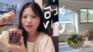 [台北Vlog] 減脂日記：日常生活回來了！近況更新！淡水超美皮拉提斯、瑜伽教室推薦！一起打掃、在家做Poke、 吃水餃怎麼達標蛋白質！｜DearPuffyShen