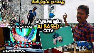 இனி திருட்டே நடக்காது | Advanced AI Based Wifi CCTV Camera Installation in Mano's Try Home Tamil