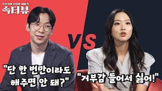 [애로속터뷰] ＂관계할 때 OOO 한 번만＂ 순한 양 같던 남편의 언빌리버블 제안?! | 다시 뜨거워지고 싶은 애로부부 60 회