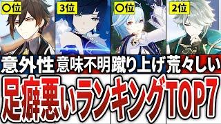 【原神】意外と足癖の悪いキャラランキングTOP7