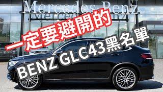 我在美國買車吃過大虧，不能讓客人也落到相同下場：加拿大買車之BENZ GLC43 COUPE順利領牌交車。