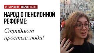 Страдает простой народ
