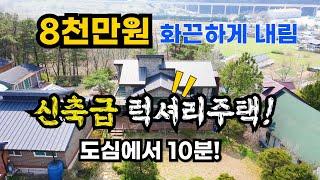 2세대 거주 럭셔리 파격가, 전북 전주근교 완주군 소양면 전원주택 매매, 시골단독