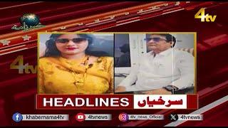 4tv Khabarnama | 05 March 2025 | 4tv News