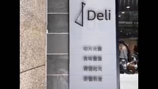 J-Deli 火腿臘腸專賣店 (搬家後新開幕) - 義大利 16 個月熟成帕瑪火腿