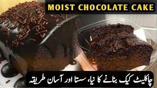 The Most Amazing Chocolate Cake Recipe By Food Rex