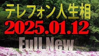 テレフォン人生相談 12/01 2025  :40歳の会社員です。母が70歳を超えて体調を崩しがちになったため、最近一緒に暮らし始めました。しかし、母との生活が予想以上に大変で