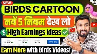 Top 5 Organic Strategies to Boost Your Birds Cartoon Earnings!