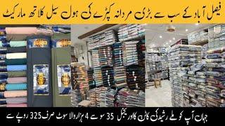 Wholesale Cloth Market in Faisalabad | Gents suit wholesale market in pakistan #cloth