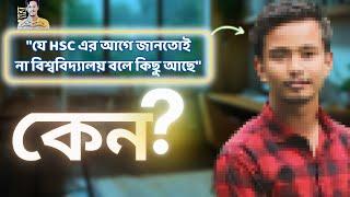 গরীব ঘরের ছেলে যেভাবে শত চেষ্টায় পাবলিক ভার্সিটিতে | Reality With Rifat