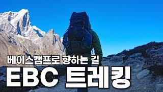 5,365m Everest Base Camp Trekking [Nepal Trip]