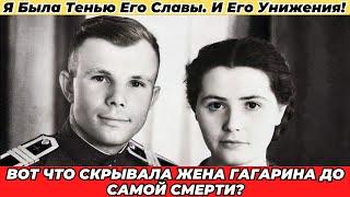 Любовь И Унижение: Как Валентина Гагарина Прожила В Тени Иконы!