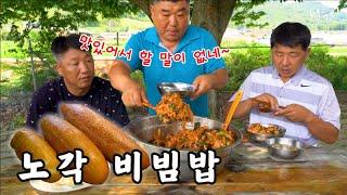 [시골먹방] 여름 최고의 비빔밥 아삭아삭~ 노각무침 듬뿍 넣은 노각비빔밥 먹방 [Seasoned cucumber bibimbap] MUKBANG/EATING SHOW