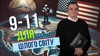 Росія, Україна - новий президент США