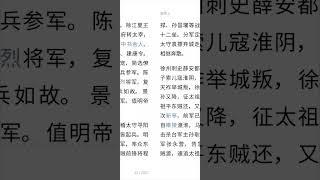 南齐书•本纪第一•高帝上（有聲書）