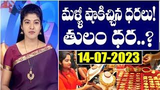 నేటి తాజా బంగారం వెండి ధరలు! | Today Gold Price | Gold Rate Today | Gold Rate Updates|Creature Media