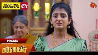 Marumagal - Special Promo | 20 Dec 2024 | Tamil Serial | Sun TV