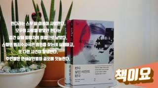 린다 살인사건의 린다 1,2-레이프 페르손|