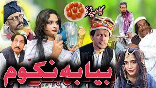 Da Gongai Wada| Pashto Funny Video By Awais Khan Vines ||2024||#trending #pashtocomedy