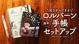 【ロルバーンダイアリー】手帳セットアップで私らしく手帳の中身を彩る | 推し活手帳、仕事手帳、レシピノート、カフェノート