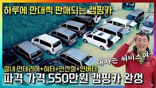 스타렉스 캠핑카~ 여기가 1등 업체! (010-2898-8118)가성비 제품이지만 꼼꼼하게 잘 만드는 곳이네요~