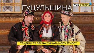 Гуцульщина: традиції та звичаї унікального етносу / Хто такі гуцули? #visitukraine