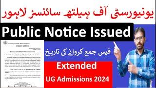 UHS Lahore Admissions 2024 || UHS Extended Fee Submission Date || UHS UG Admissions Fall 2024