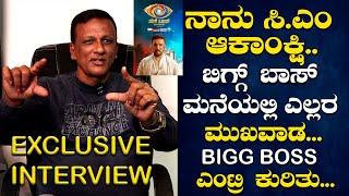 bigg boss kannada season 11: ನಾನು ಸಿ.ಎಂ ಆಕಾಂಕ್ಷಿ.. Bigg Boss ಮನೆಯಲ್ಲಿ ಎಲ್ಲರ ಮುಖವಾಡ... ಲಾಯರ್ ಜಗದೀಶ್