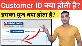 Customer ID क्या होती है? | What is Customer ID in Bank? | Customer ID Explained in Hindi