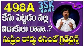 Supreme Court New Guidelines | 498A కేసు పెట్టడం వల్ల విడాకులు రావా..? | Law Point