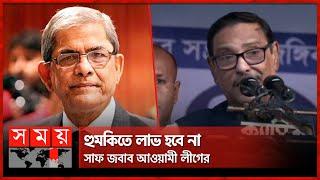 'র‍্যাব-পুলিশের খবর আছে', নতুন হুংকার বিএনপির | Awami League | BNP | Somoy News Analysis | Somoy TV