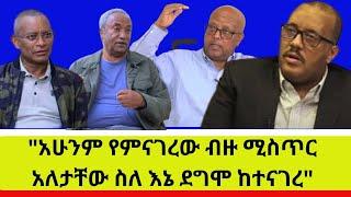 "አሁንም የምናገረው ብዙ ሚስጥር አለ፣ጌታቸው ስለ እኔ ደግሞ ከተናገረ"።