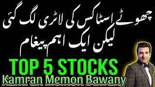 Chote Stocks Ki Lottery Lag Gayi |PSX View For Thursday 05 September 2024|Gold|Silver|#kse100|#news