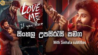 love Me Full Movie With Sinhala Subtitles