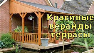 Красивая веранда,терраса на даче и в загородном доме.